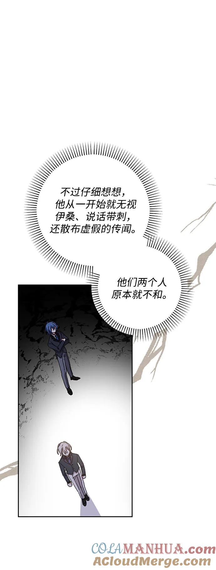 《暴君想要善良地活着》第26话 第37页