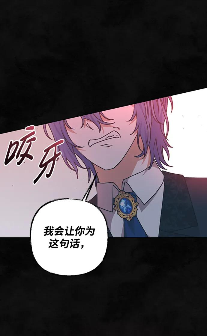 《暴君想要善良地活着》第26话 第33页