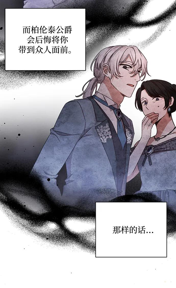 《暴君想要善良地活着》第26话 第63页
