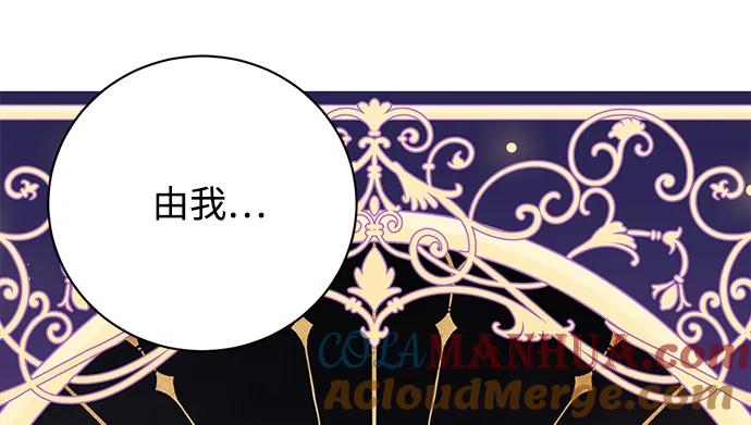 《暴君想要善良地活着》第26话 第82页