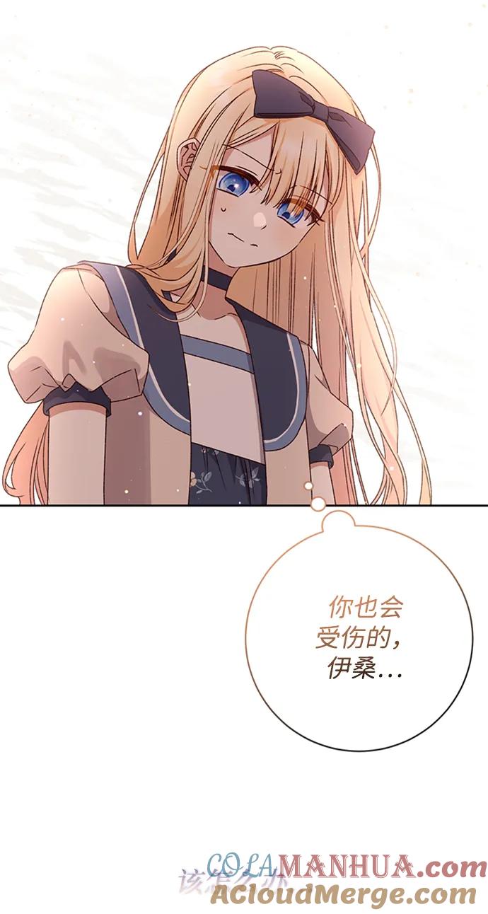 《暴君想要善良地活着》第26话 第64页
