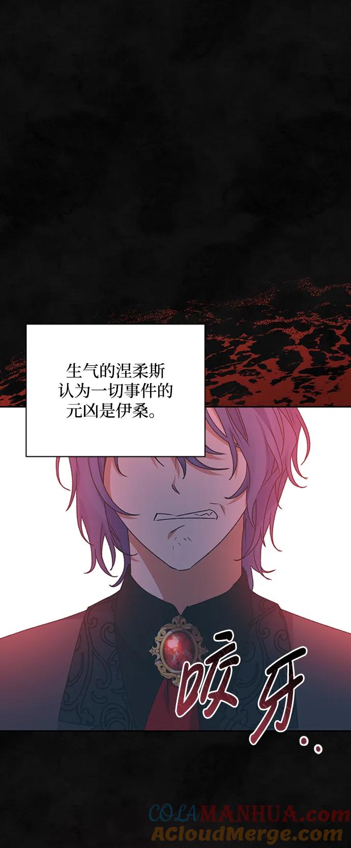 《暴君想要善良地活着》第26话 第28页