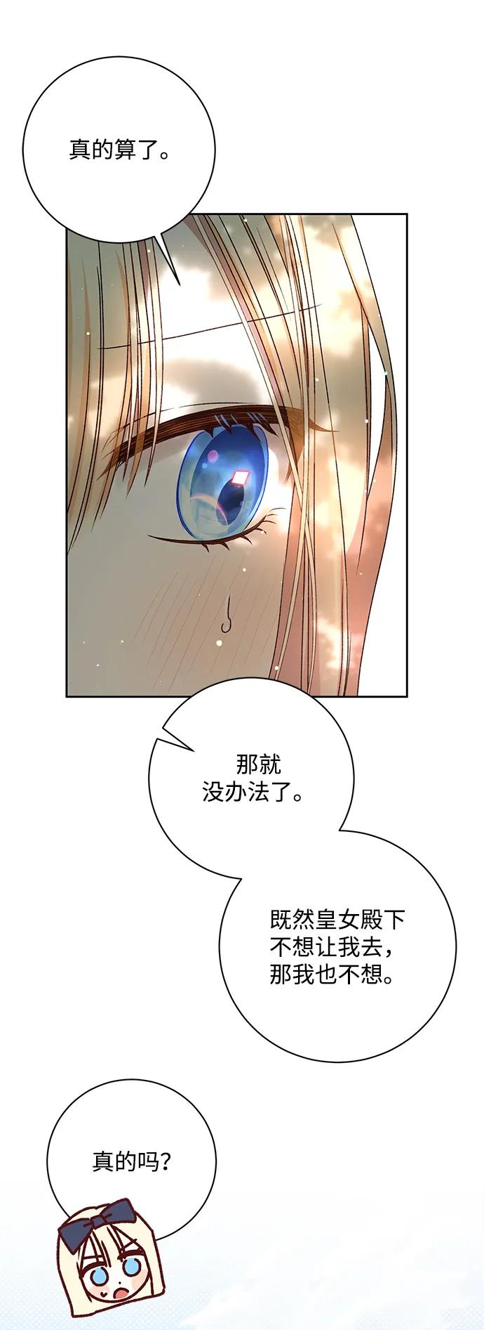 《暴君想要善良地活着》第26话 第77页