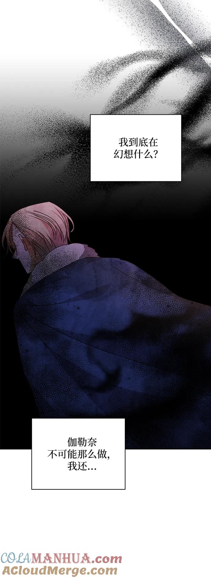 《暴君想要善良地活着》第26话 第7页