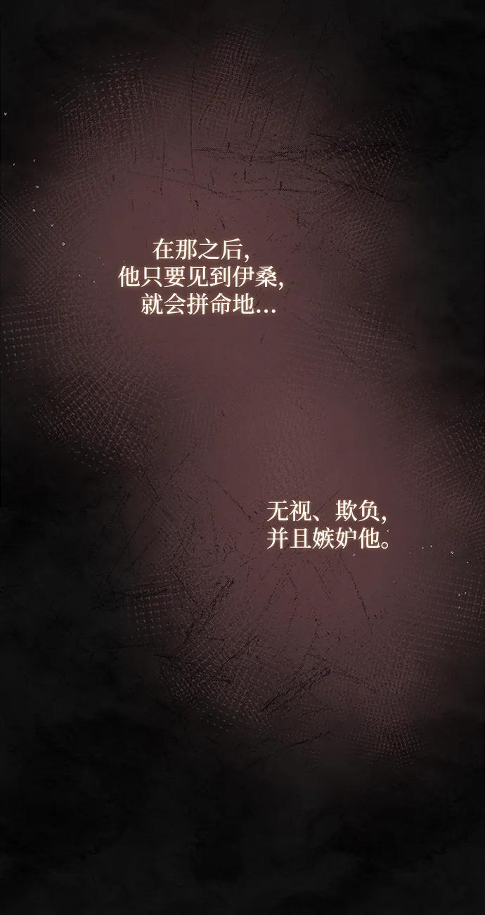 《暴君想要善良地活着》第26话 第29页