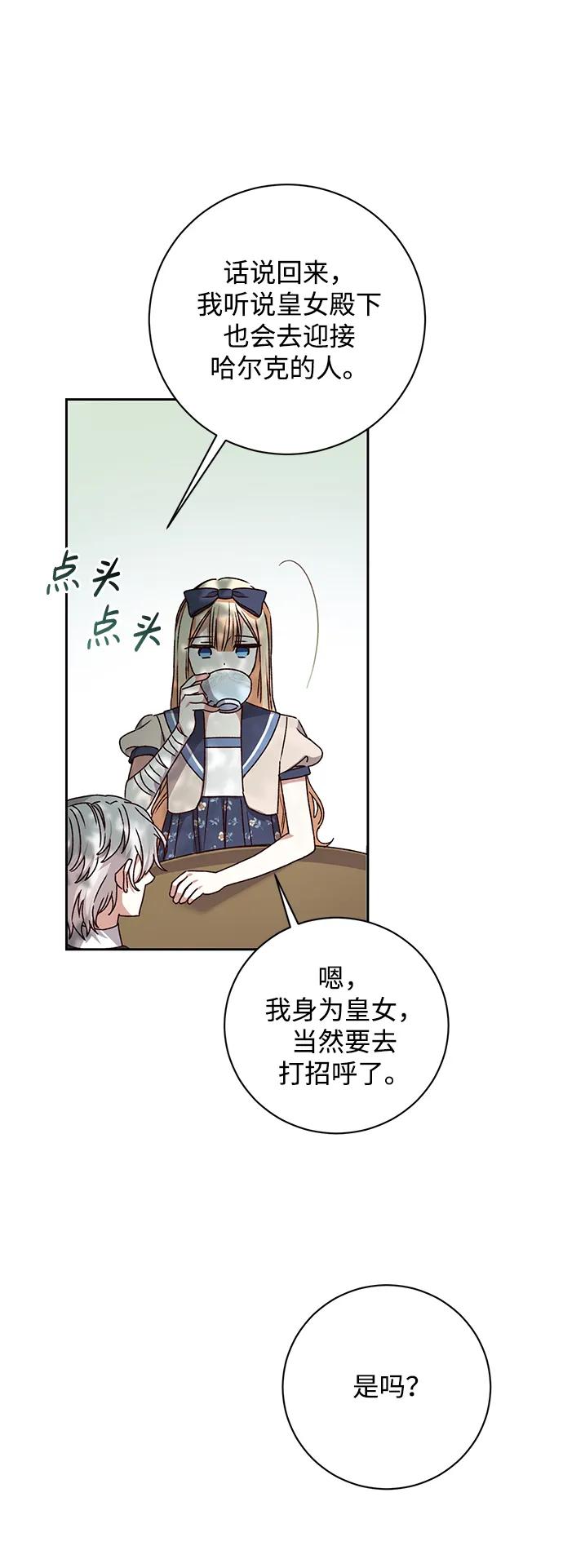 《暴君想要善良地活着》第26话 第53页