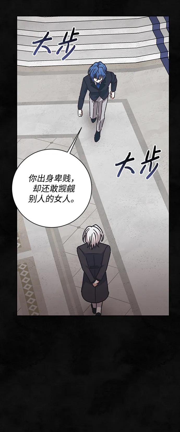 《暴君想要善良地活着》第26话 第30页
