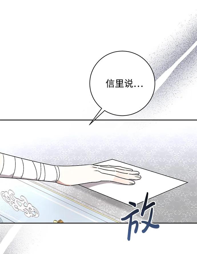 《暴君想要善良地活着》第26话 第5页