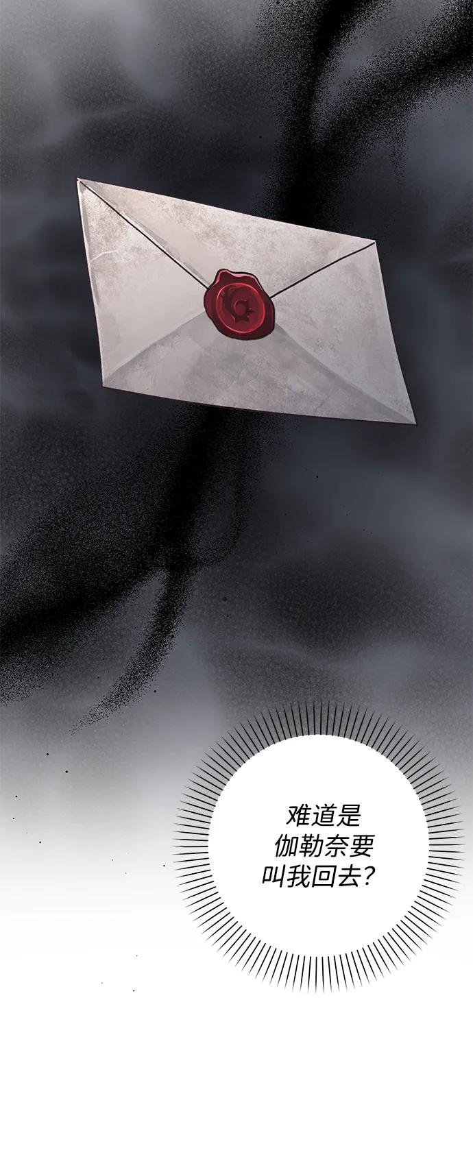 《暴君想要善良地活着》第26话 第3页