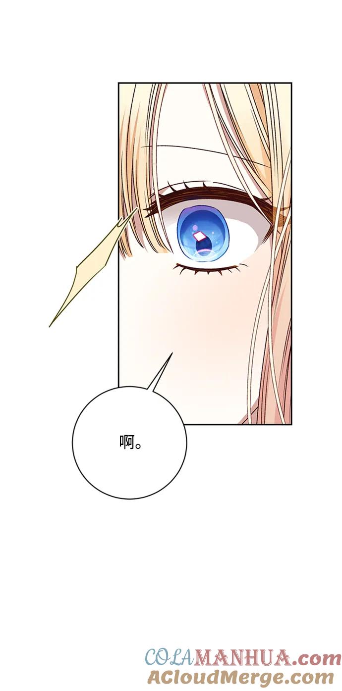 《暴君想要善良地活着》第26话 第13页