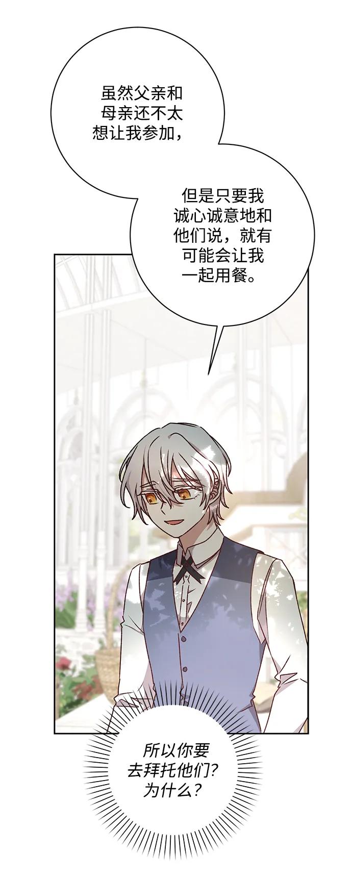 《暴君想要善良地活着》第26话 第56页