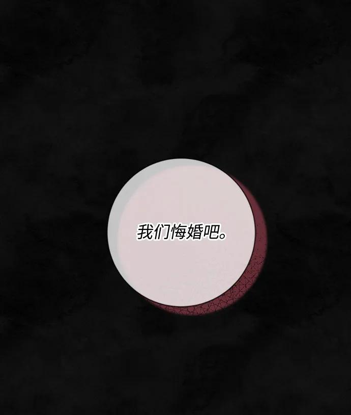 《暴君想要善良地活着》第26话 第26页