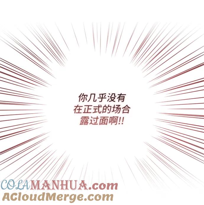 《暴君想要善良地活着》第26话 第58页