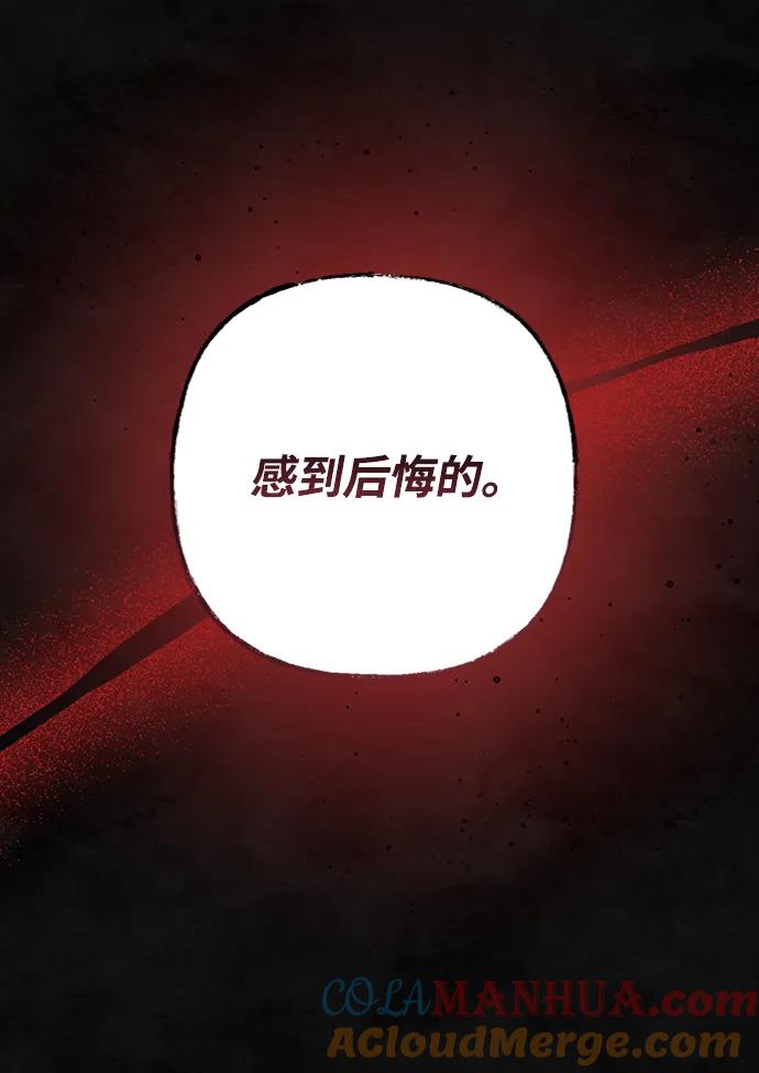 《暴君想要善良地活着》第26话 第34页
