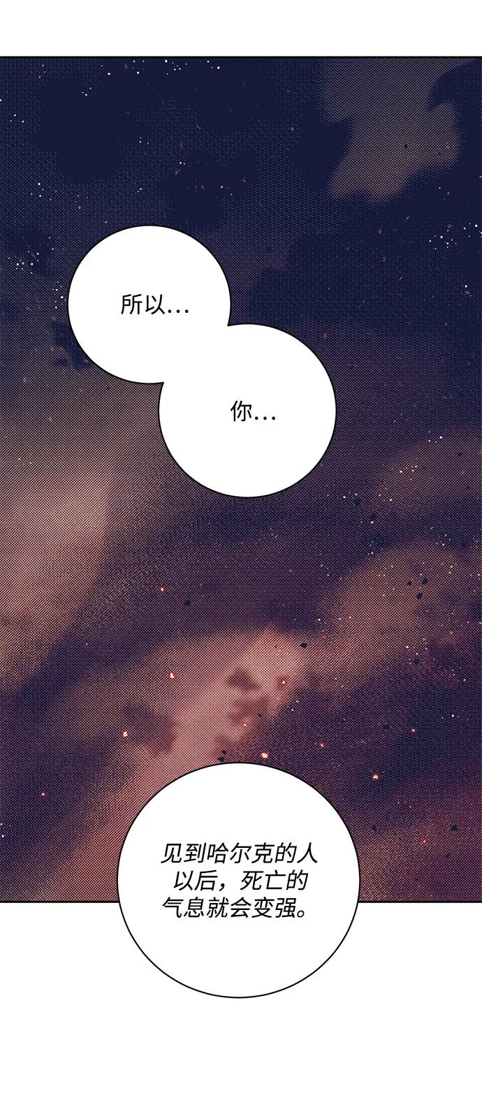 《暴君想要善良地活着》第26话 第68页