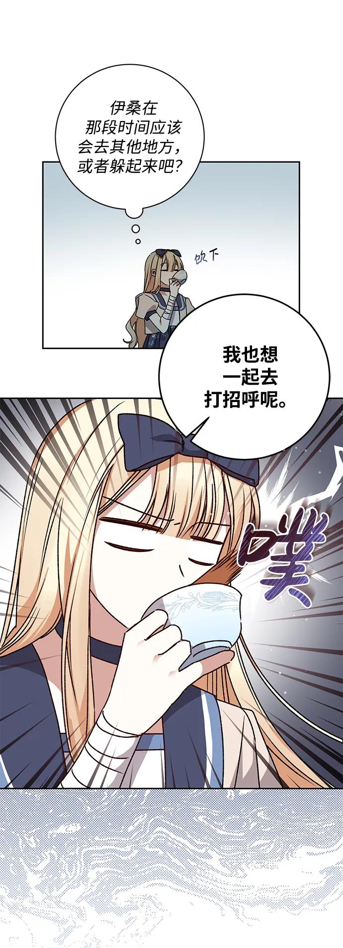 《暴君想要善良地活着》第26话 第54页