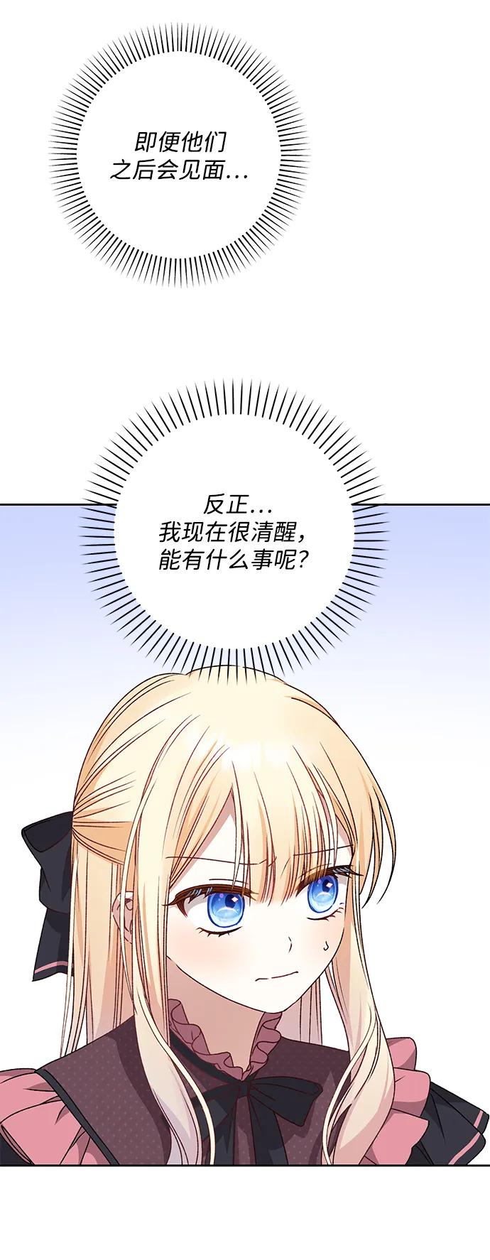 《暴君想要善良地活着》第26话 第41页