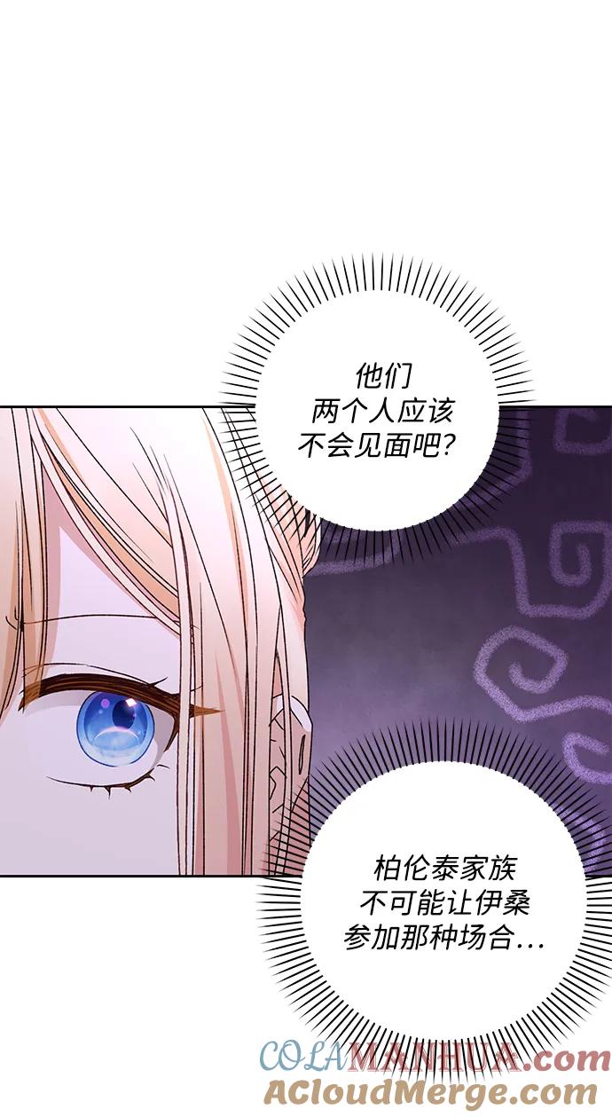 《暴君想要善良地活着》第26话 第40页