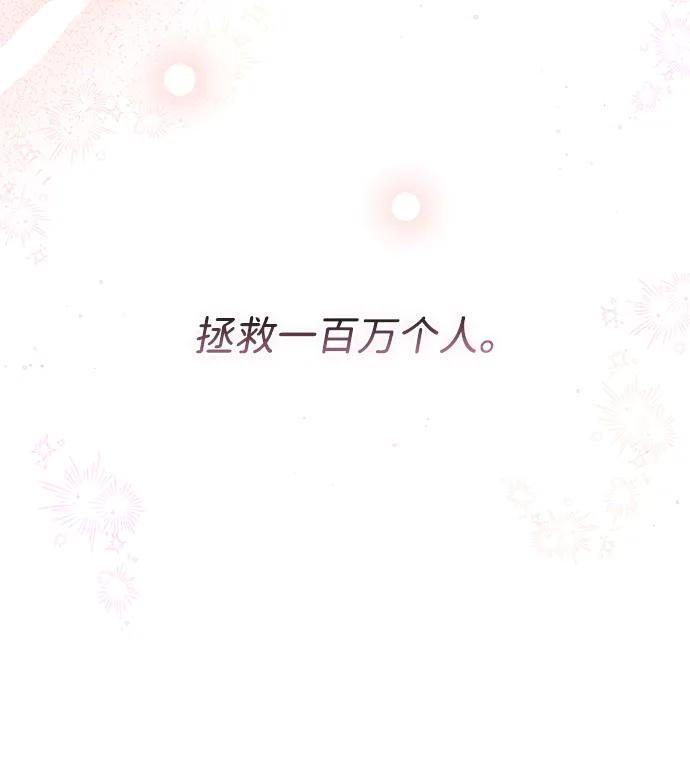 《暴君想要善良地活着》第26话 第45页