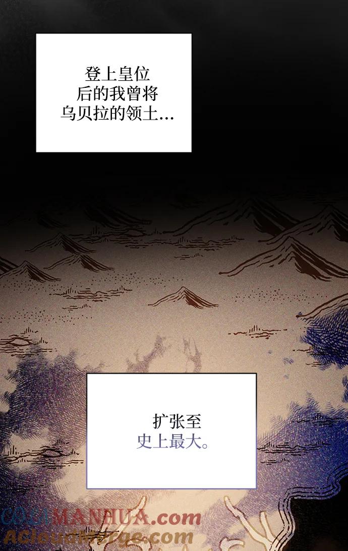 《暴君想要善良地活着》第26话 第10页