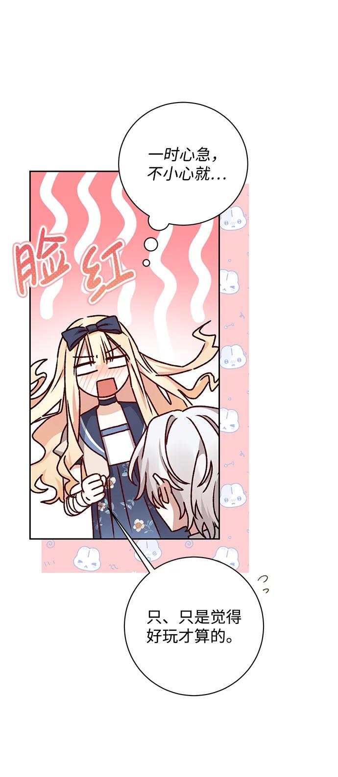 《暴君想要善良地活着》第26话 第72页