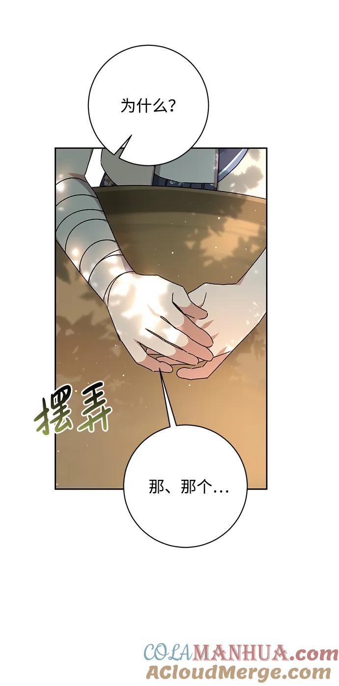 《暴君想要善良地活着》第26话 第61页