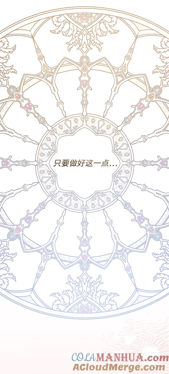 《暴君想要善良地活着》第26话 第43页