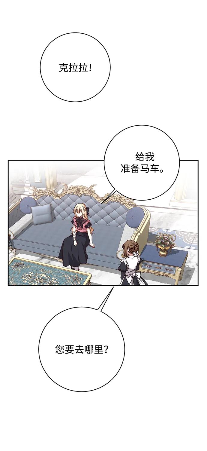 《暴君想要善良地活着》第26话 第47页