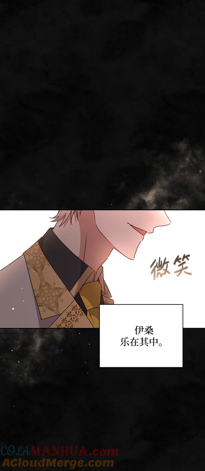 《暴君想要善良地活着》第26话 第25页