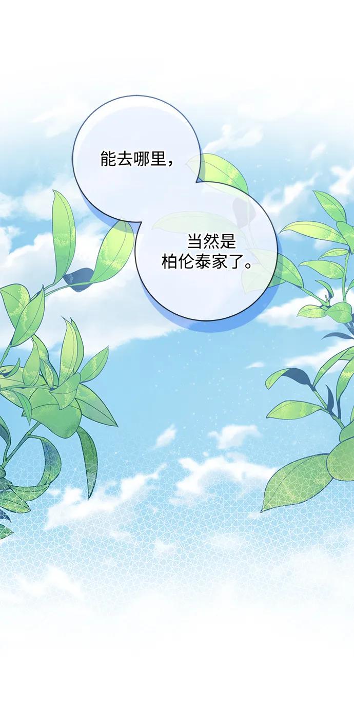 《暴君想要善良地活着》第26话 第48页