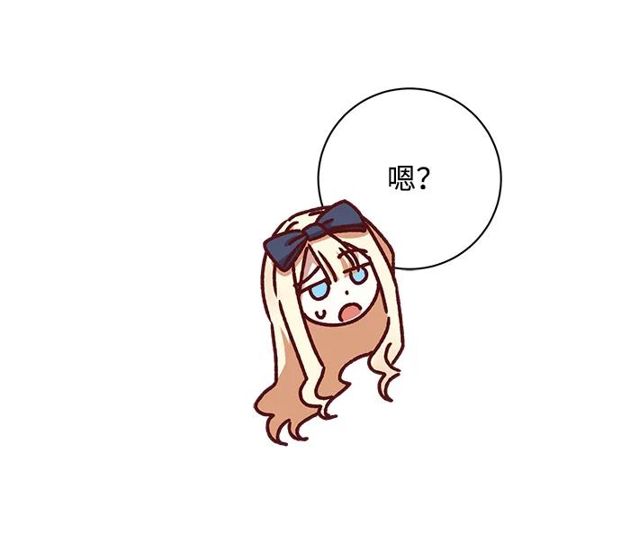 《暴君想要善良地活着》第26话 第74页