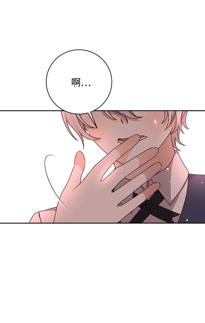 《暴君想要善良地活着》第26话 第69页