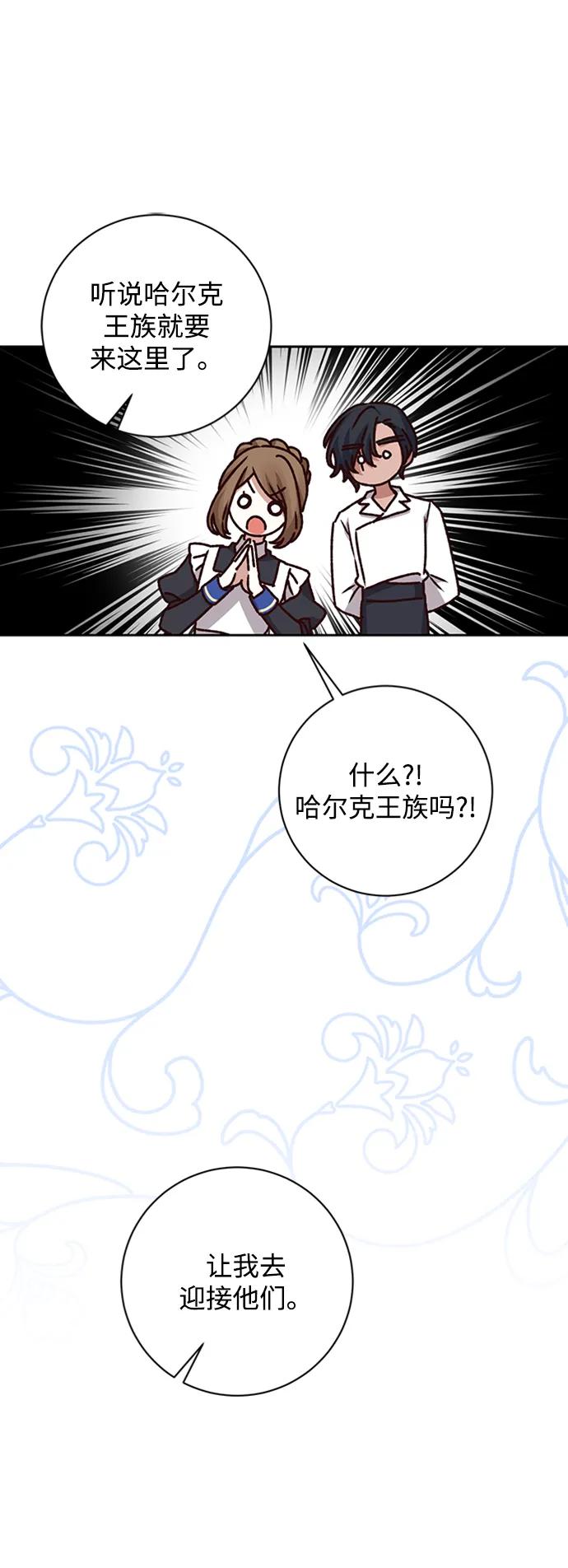 《暴君想要善良地活着》第26话 第8页