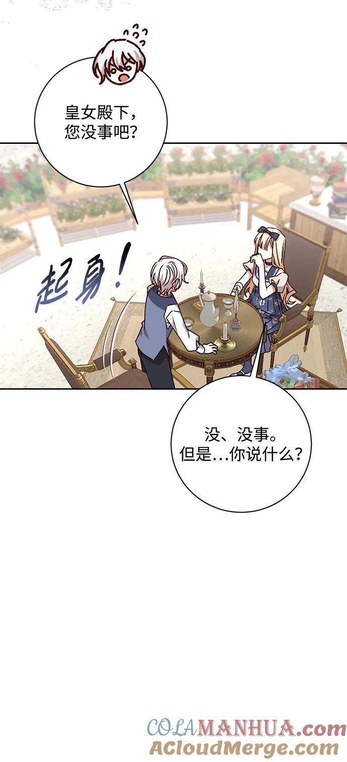 《暴君想要善良地活着》第26话 第55页