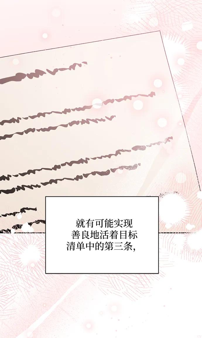《暴君想要善良地活着》第26话 第44页