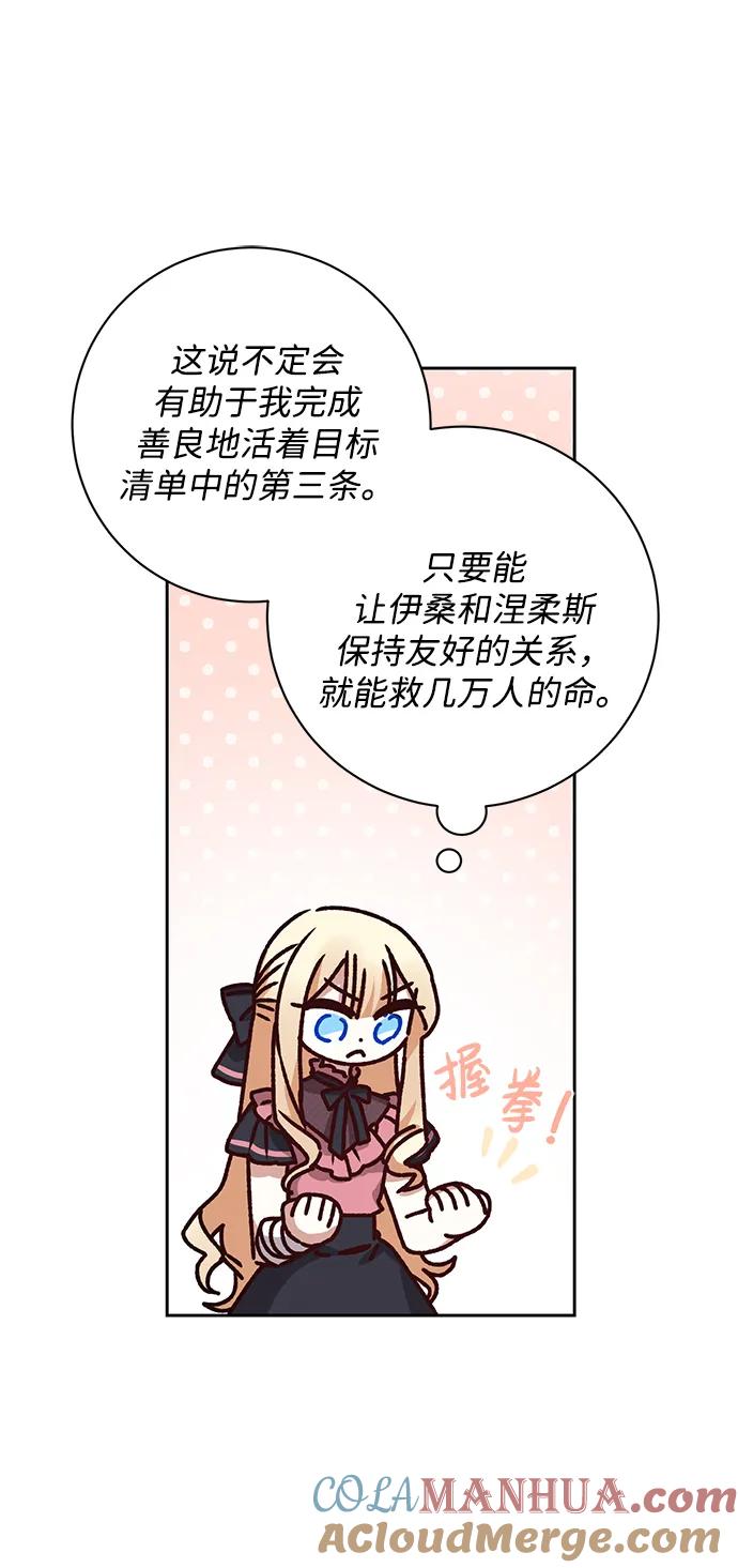 《暴君想要善良地活着》第26话 第46页