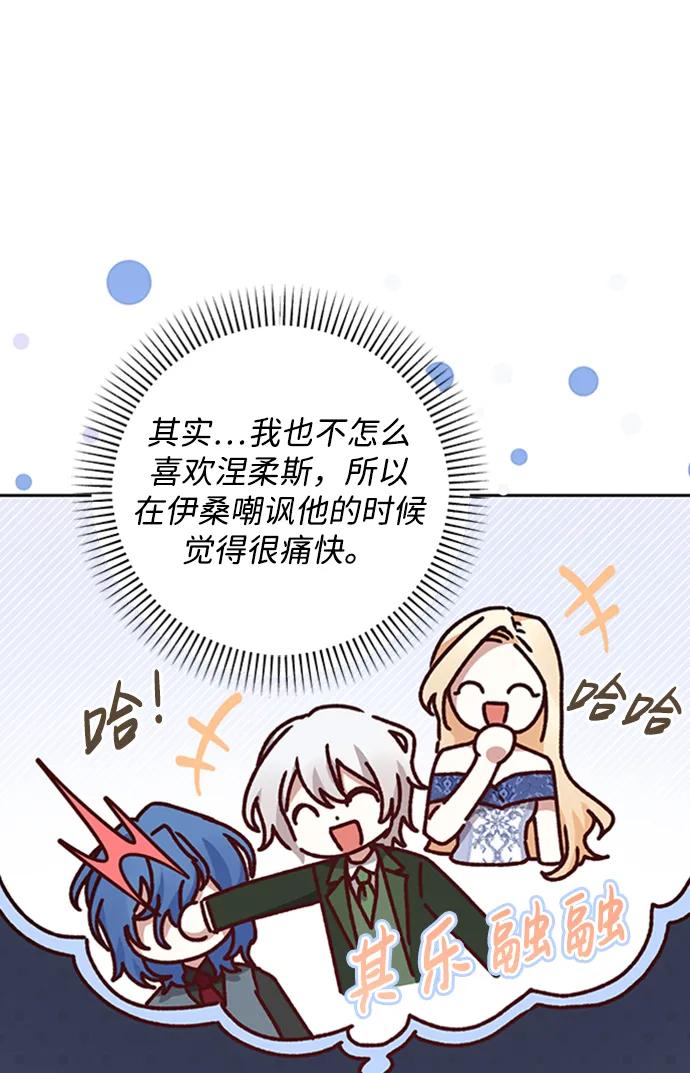 《暴君想要善良地活着》第26话 第38页