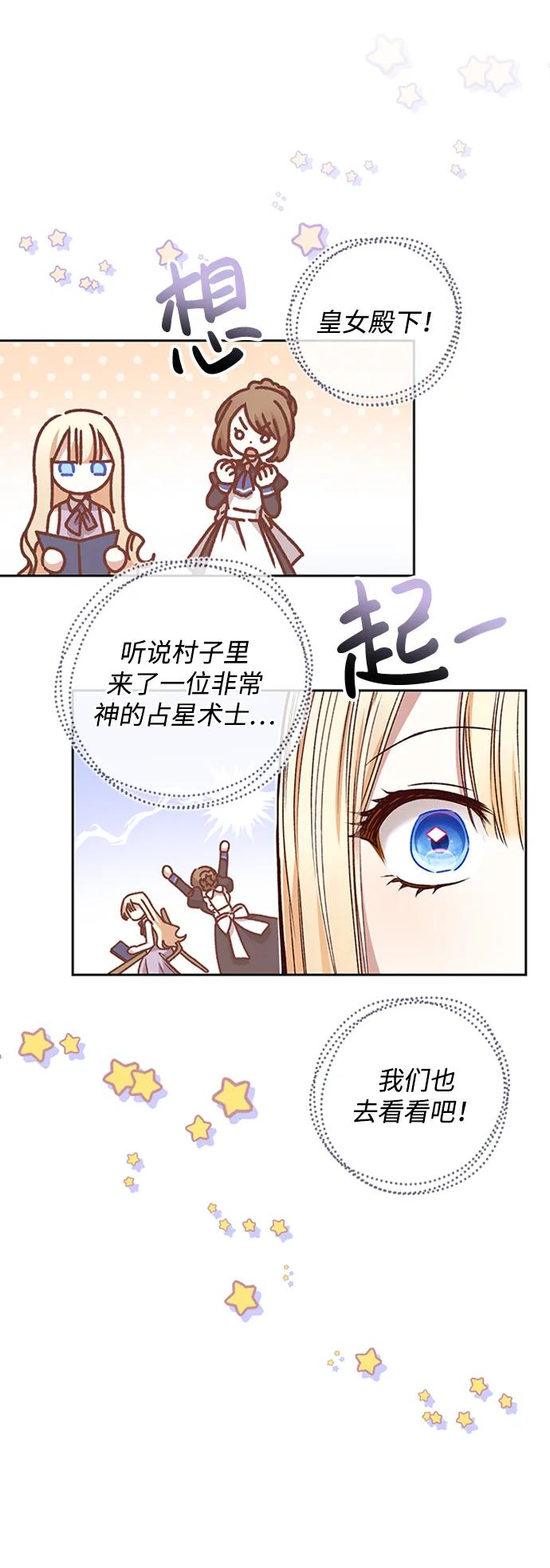 《暴君想要善良地活着》第26话 第65页