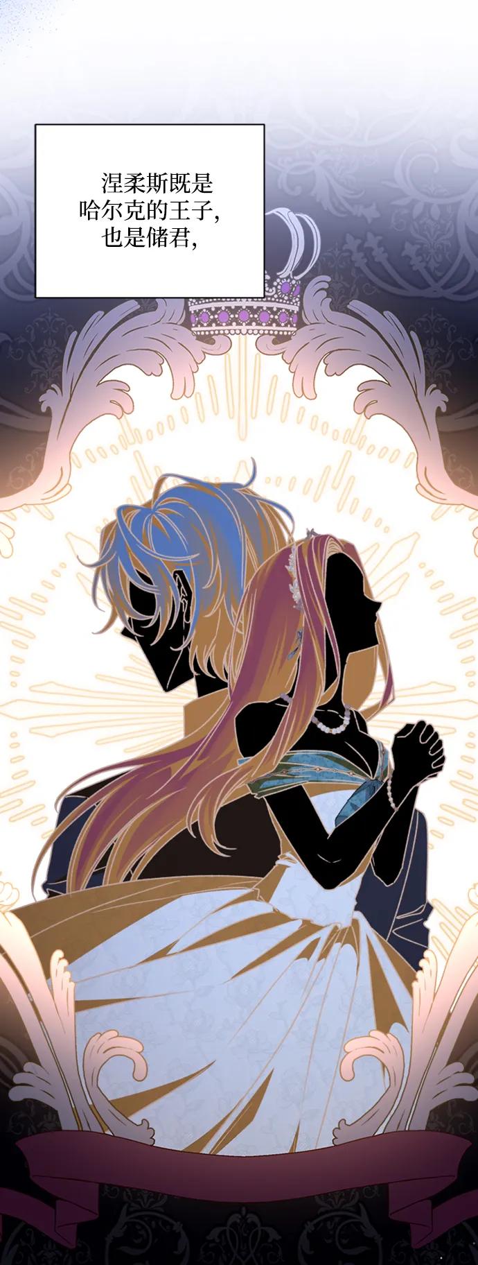 《暴君想要善良地活着》第26话 第15页