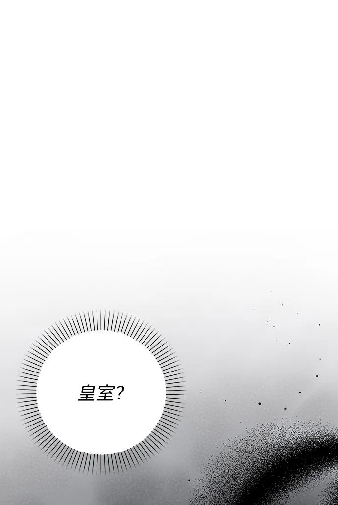 《暴君想要善良地活着》第26话 第2页