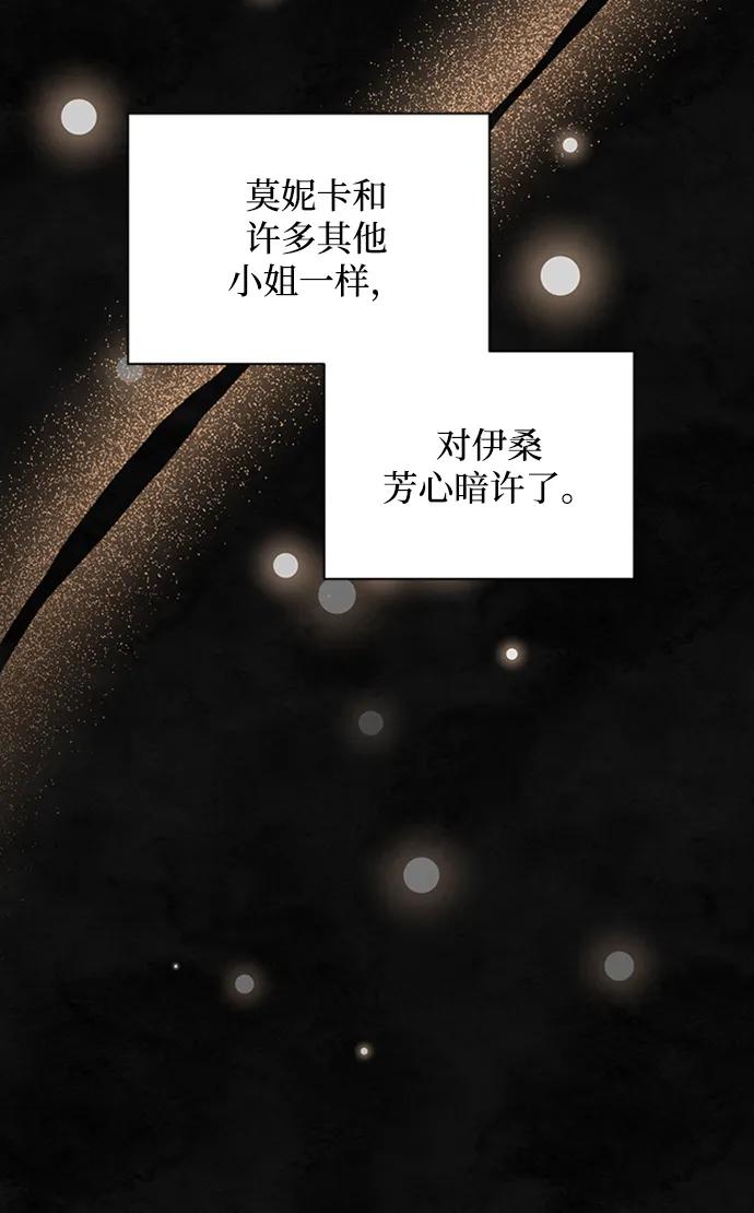 《暴君想要善良地活着》第26话 第23页
