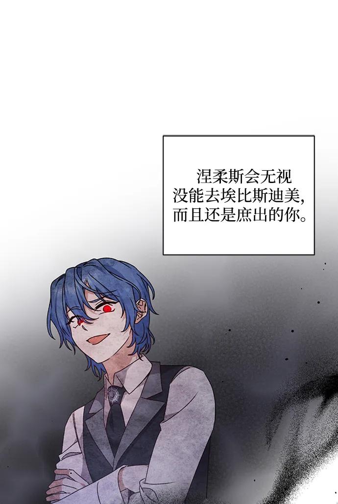 《暴君想要善良地活着》第26话 第62页
