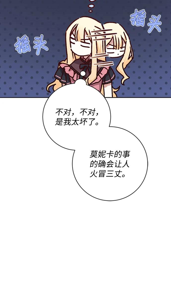 《暴君想要善良地活着》第26话 第39页