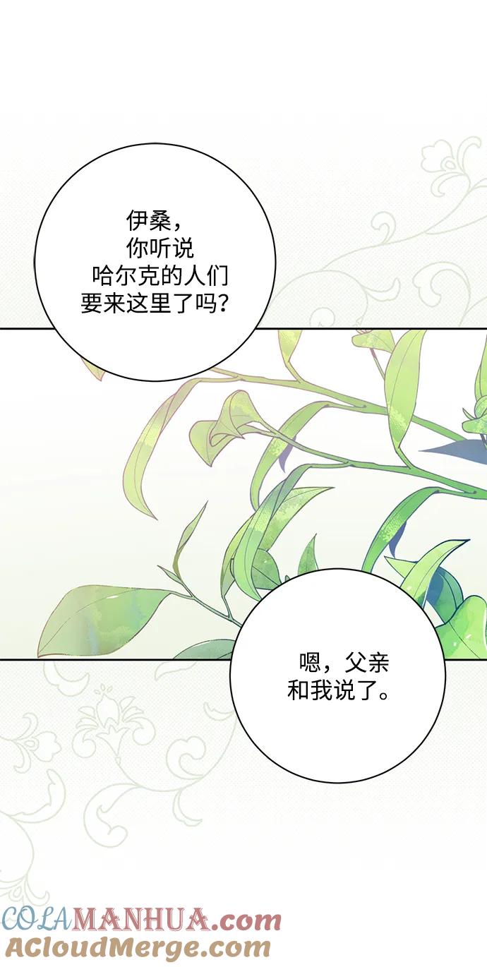《暴君想要善良地活着》第26话 第52页