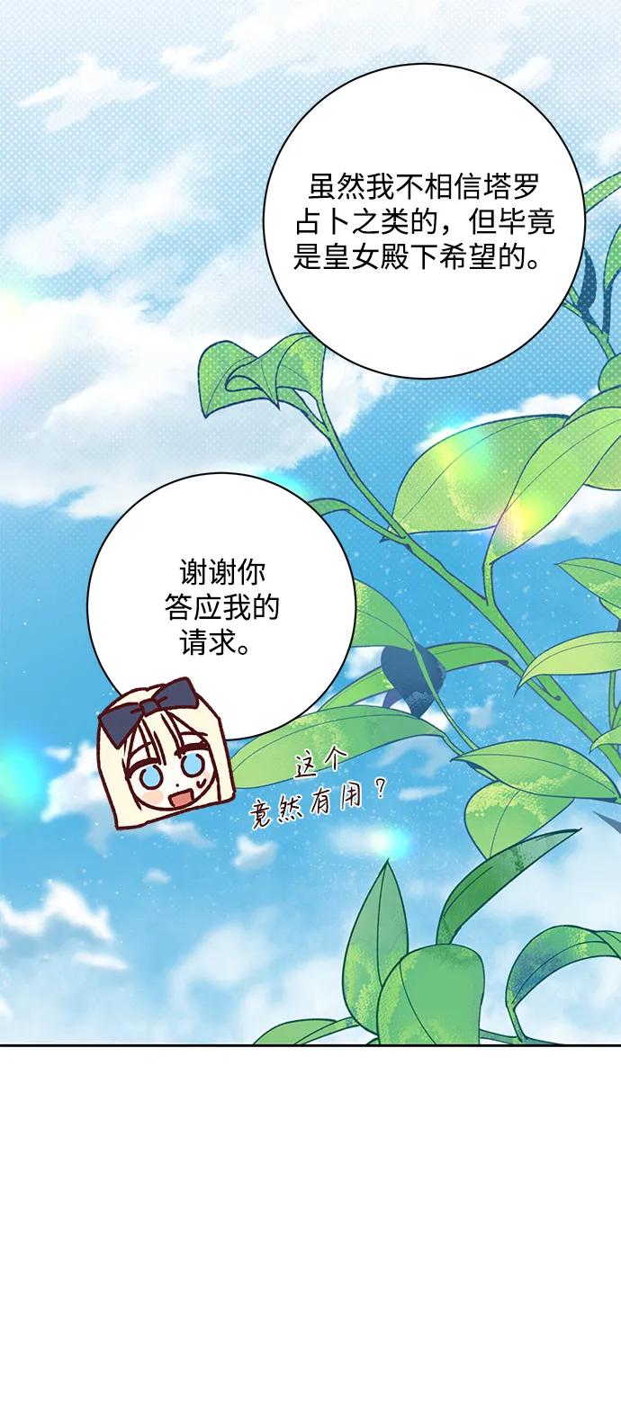 《暴君想要善良地活着》第26话 第78页
