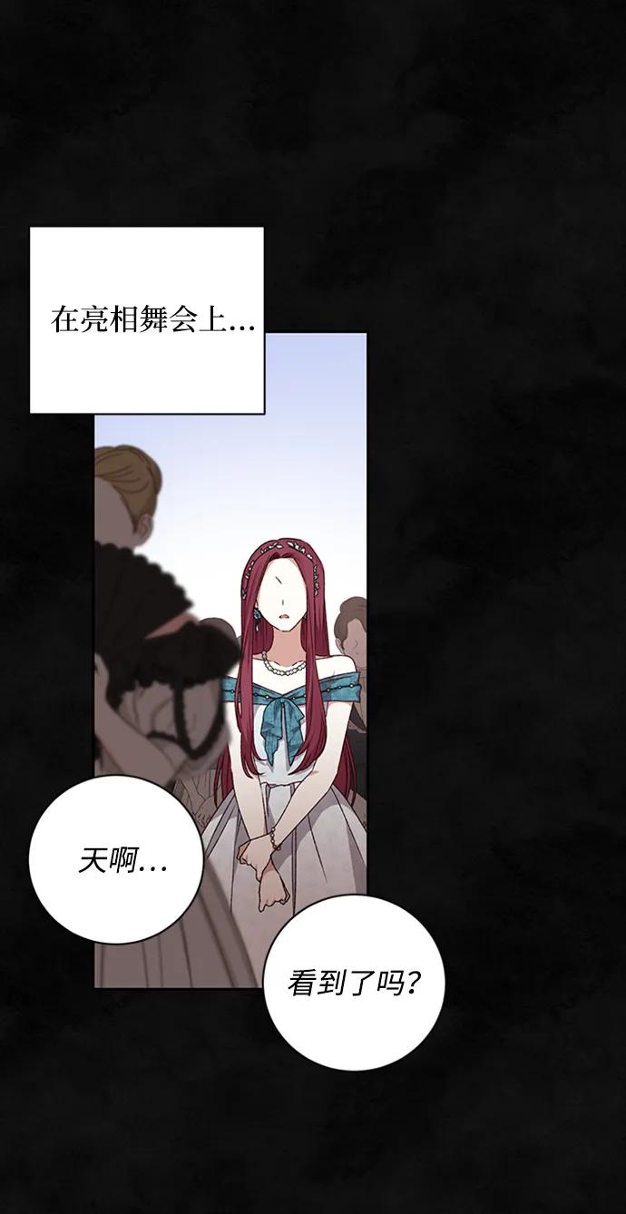 《暴君想要善良地活着》第26话 第20页