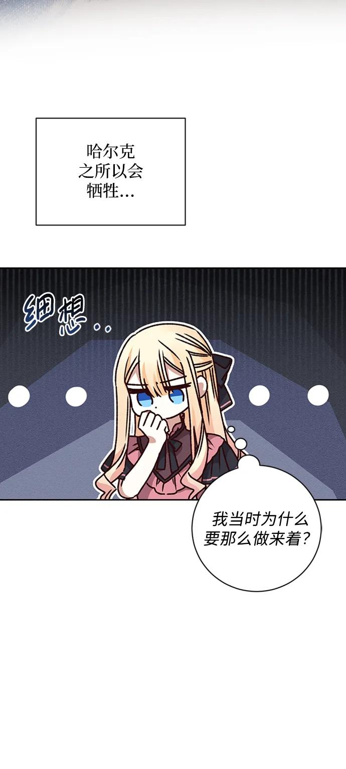 《暴君想要善良地活着》第26话 第12页