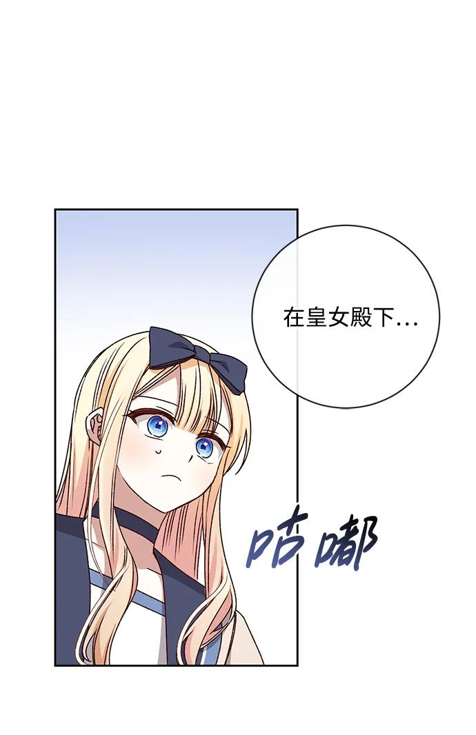 《暴君想要善良地活着》第26话 第80页