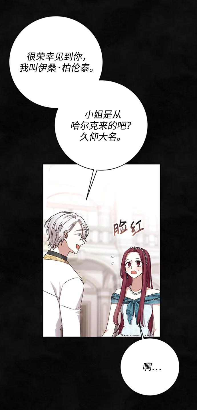 《暴君想要善良地活着》第26话 第24页