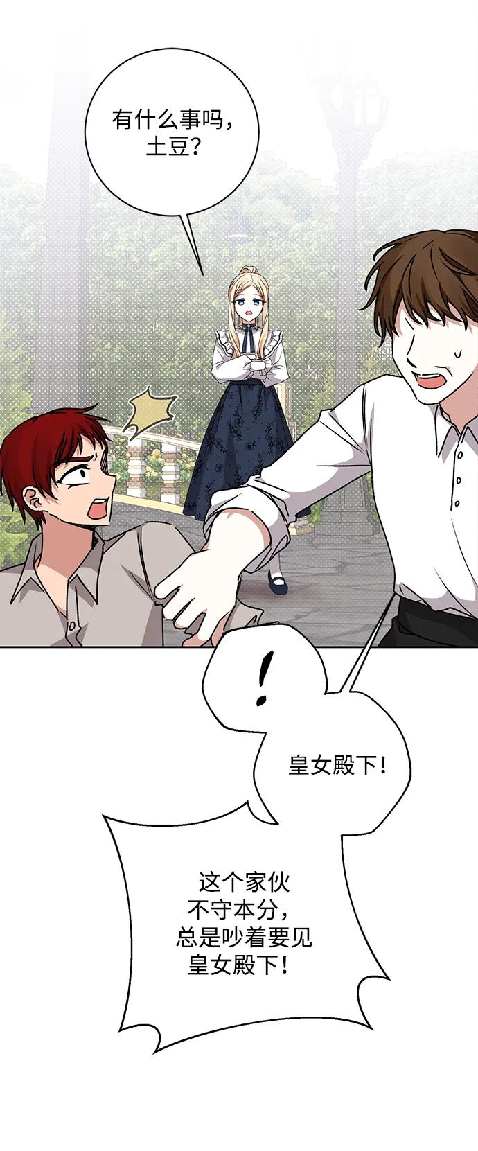 《暴君想要善良地活着》第28话 第81页